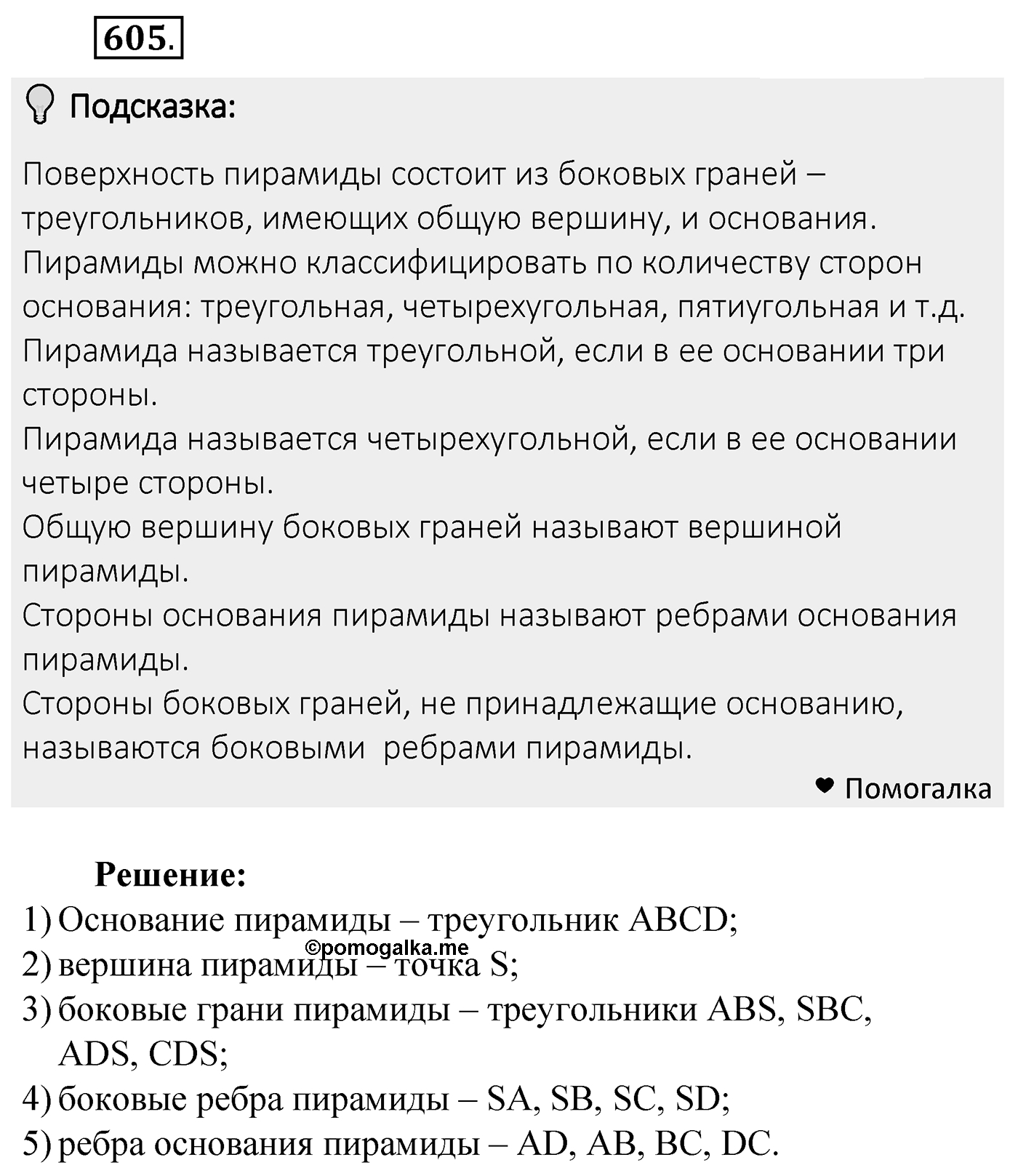 Номер 605 — решение 1