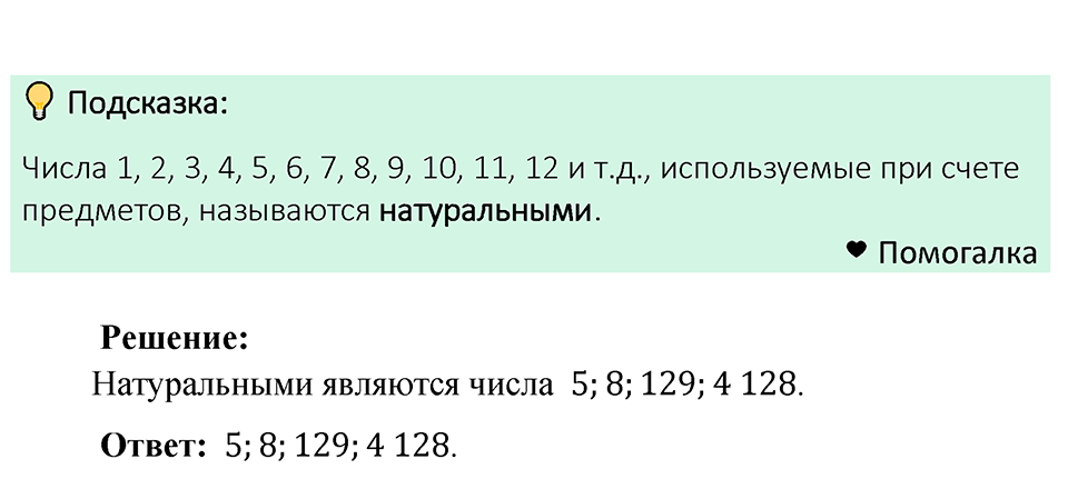 Номер 3 — решение 1
