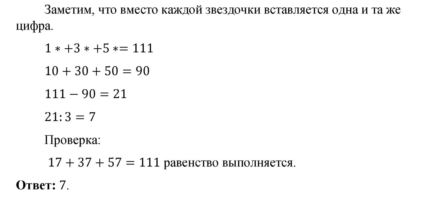 Решаем устно — решение 3