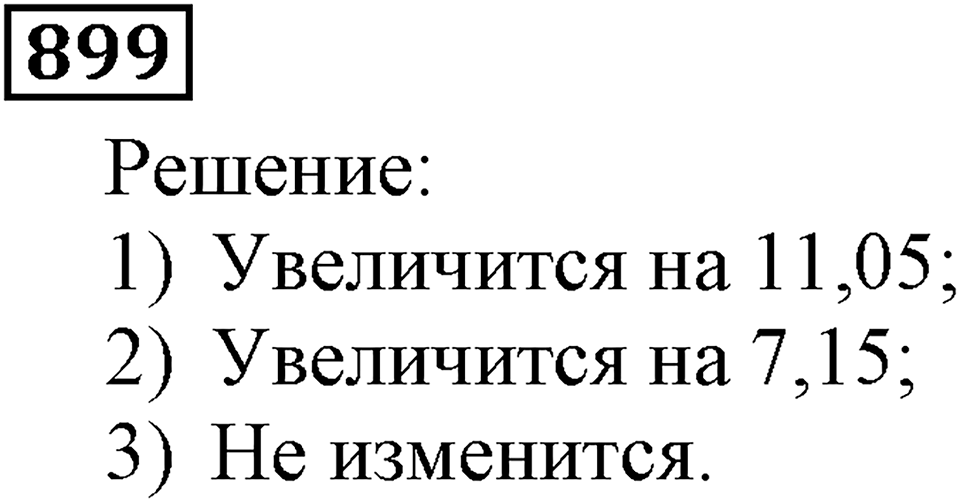 Номер 899 — решение 3