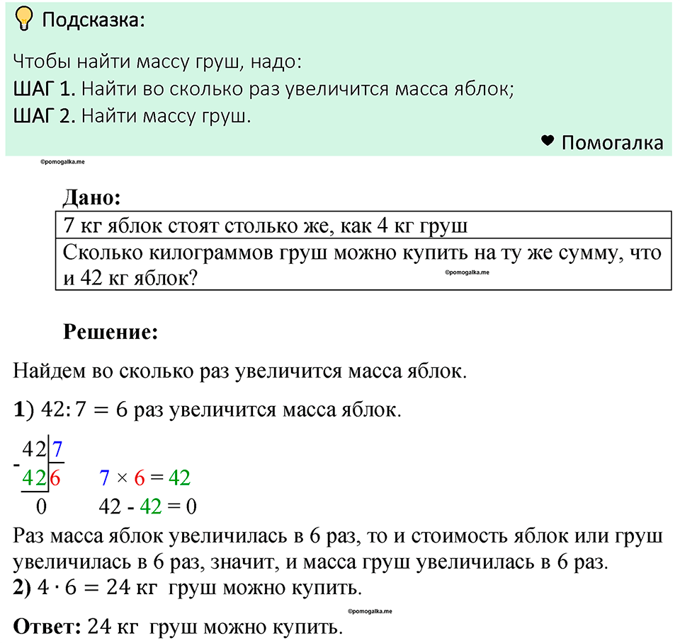 Номер 172 — решение 1