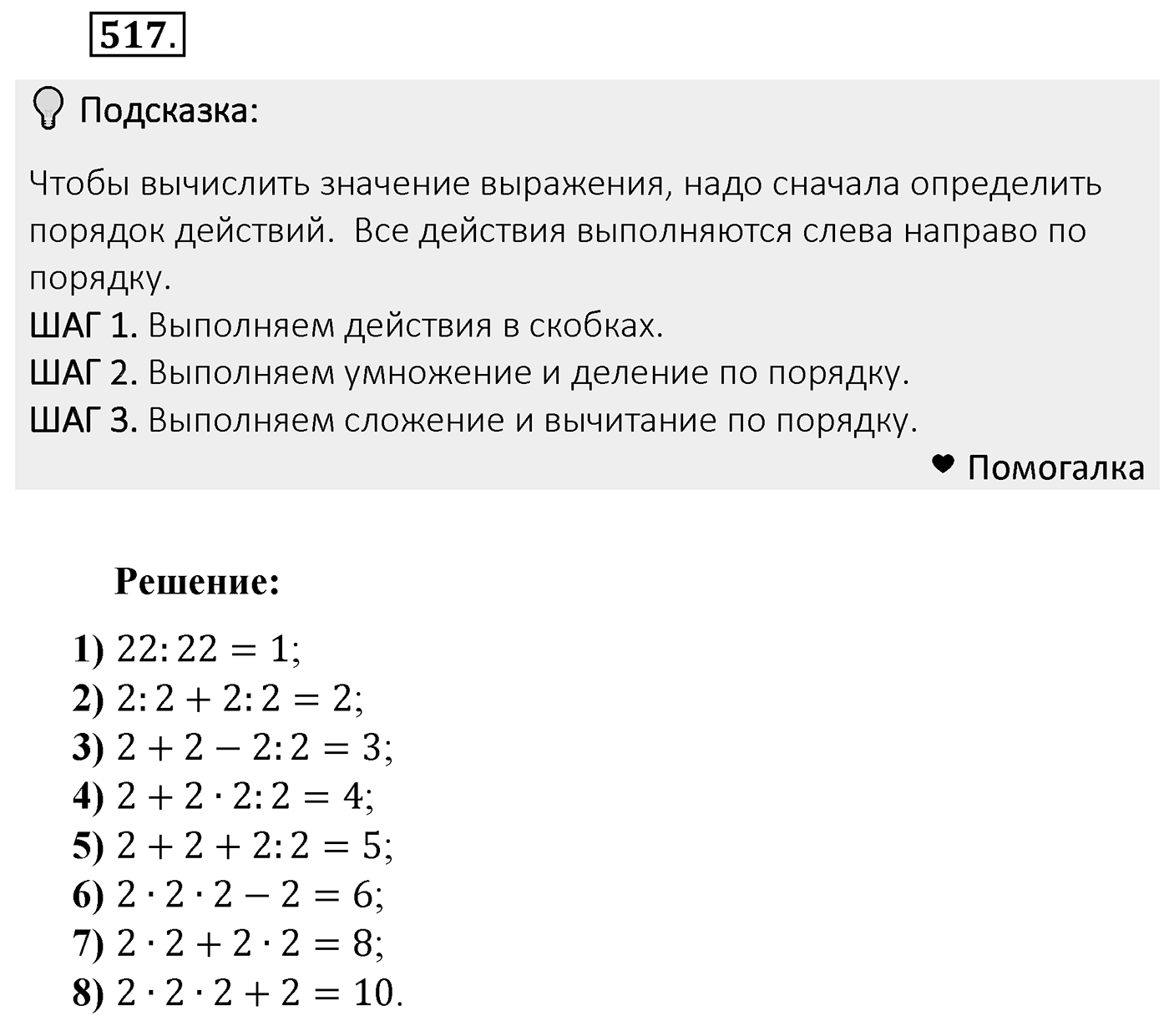 Номер 517 — решение 2