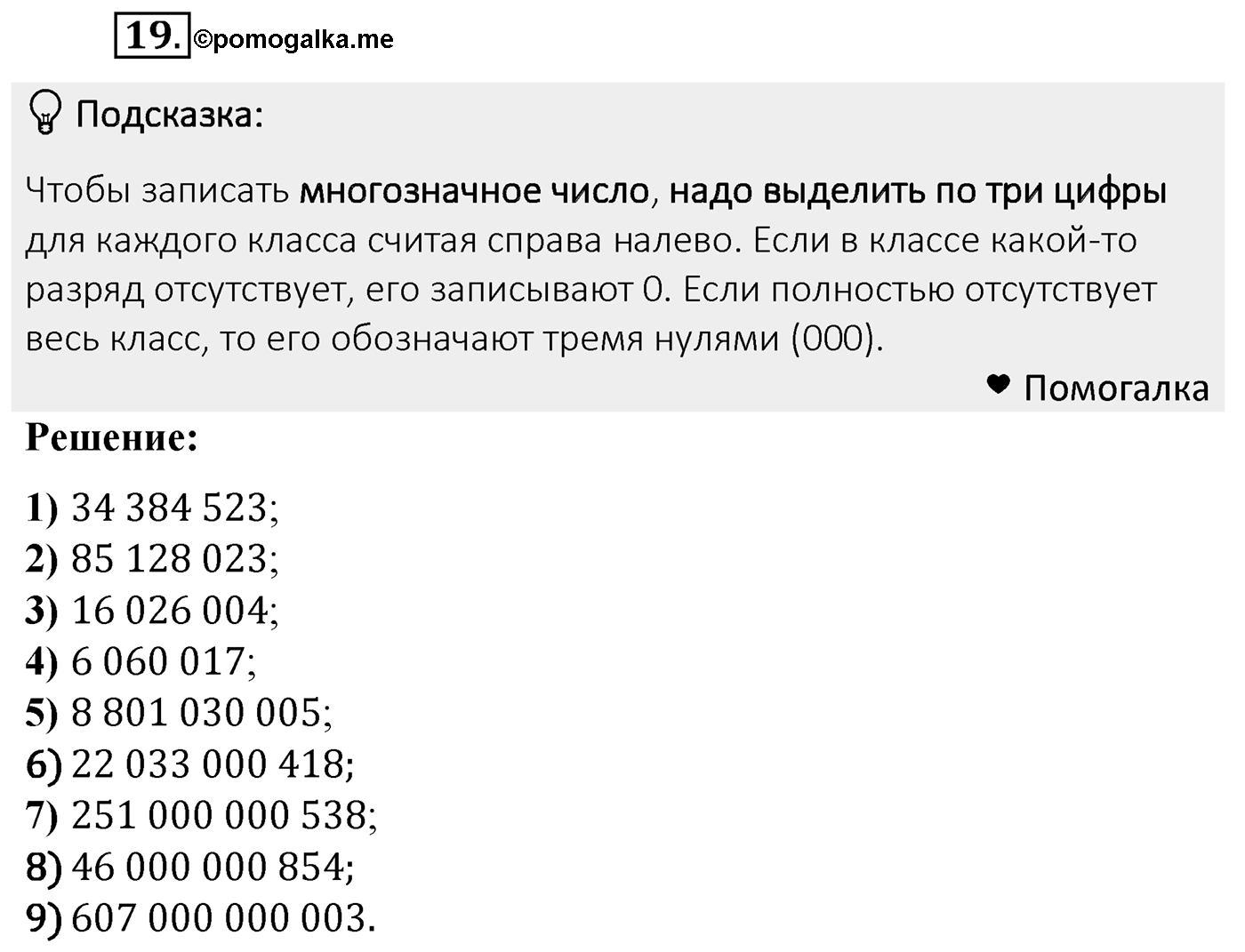 Номер 19 — решение 2