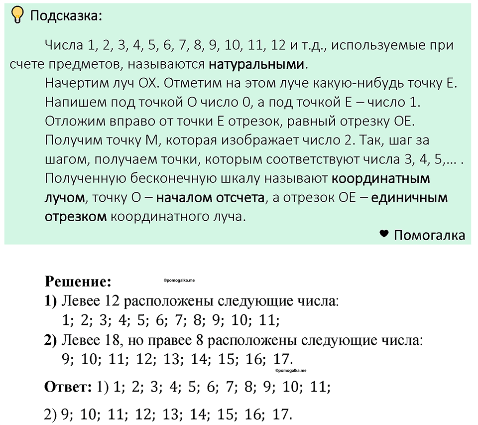 Номер 149 — решение 1