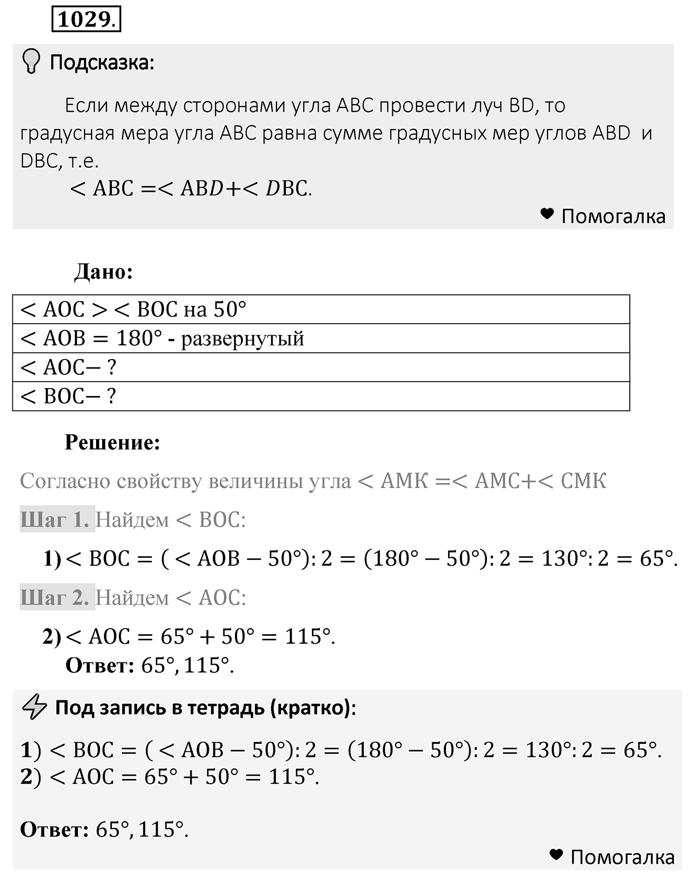 Номер 1029 — решение 1