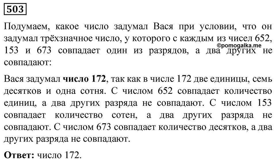 Номер 503 — решение 1