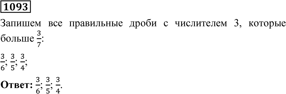 Номер 1093 — решение 1