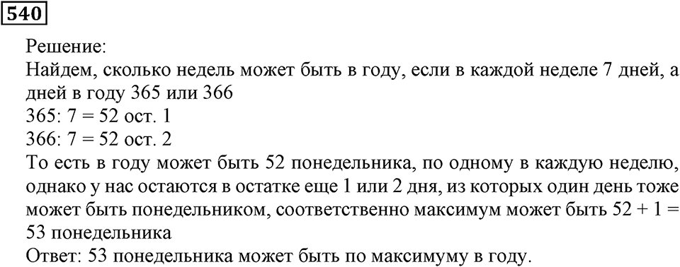 Номер 540 — решение 3
