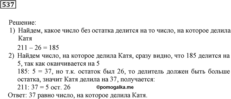 Номер 537 — решение 3