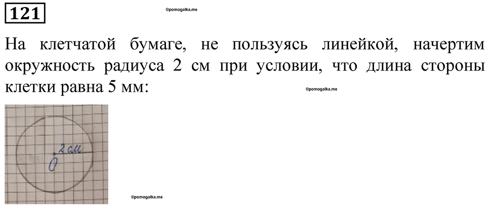 Номер 121 — решение 1