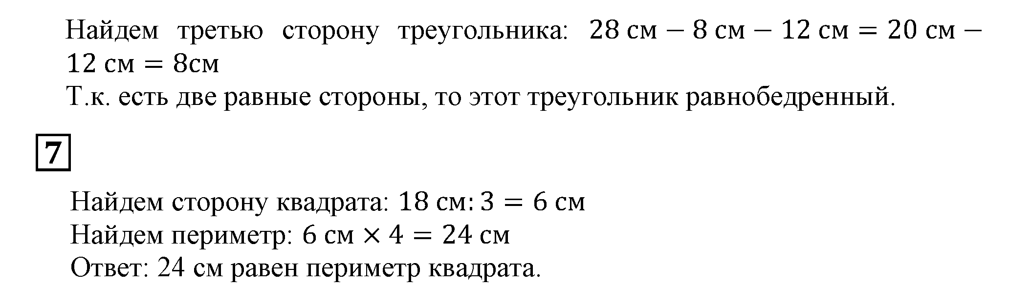 Решаем устно — решение 6