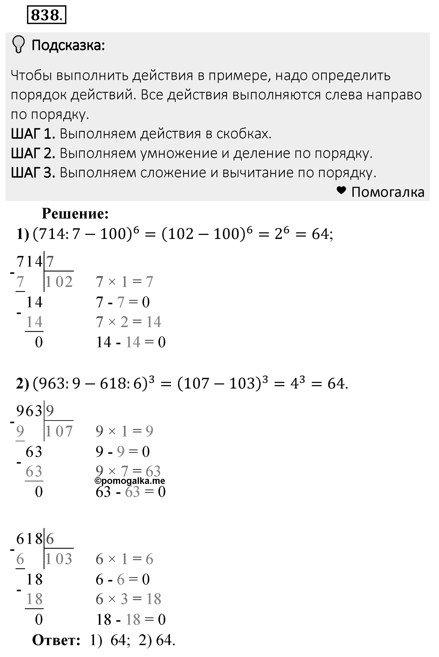 Номер 838 — решение 2