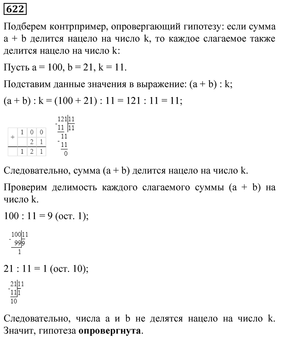 Номер 622 — решение 1