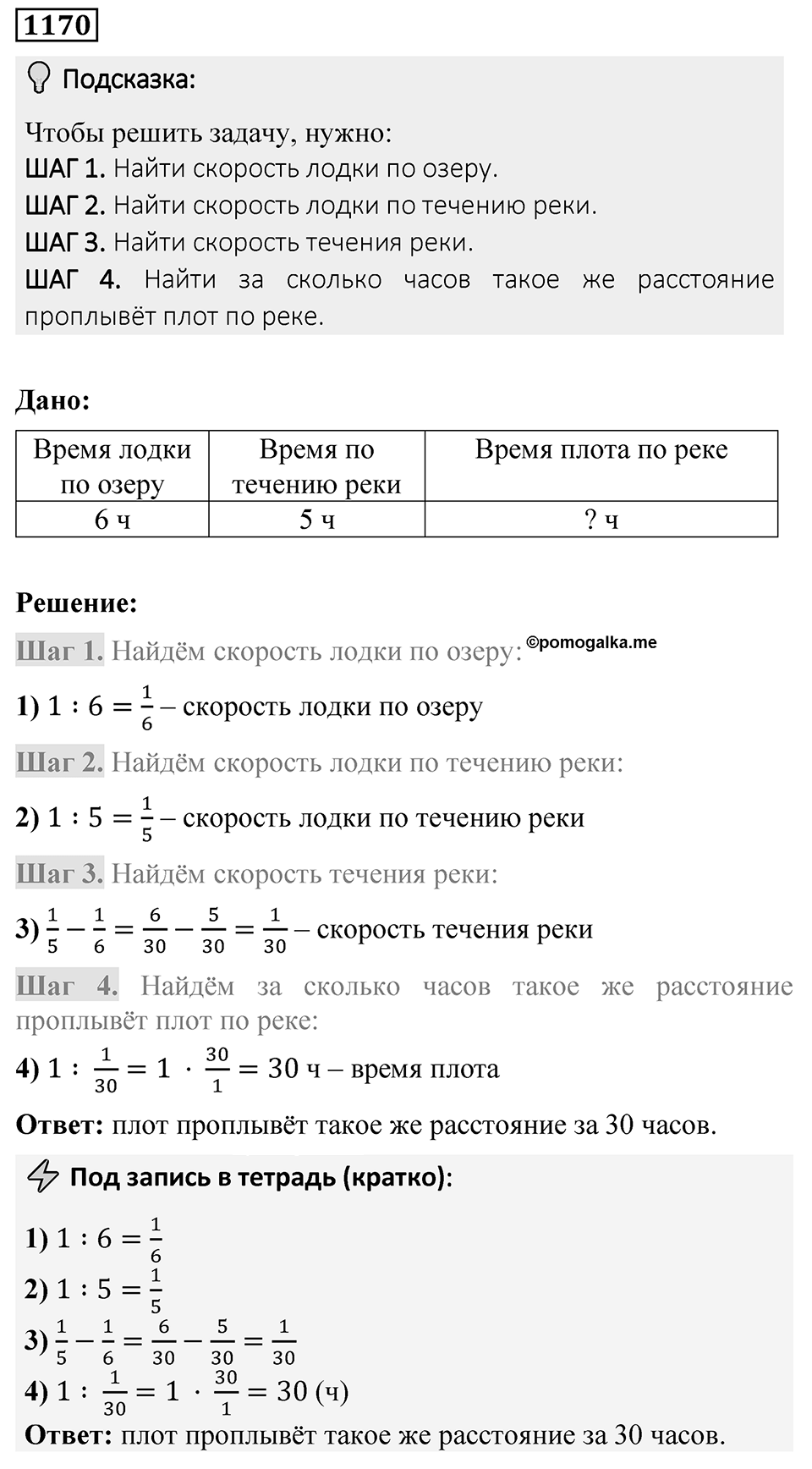Номер 1170 — решение 1
