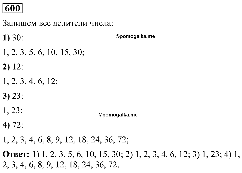 Номер 600 — решение 1
