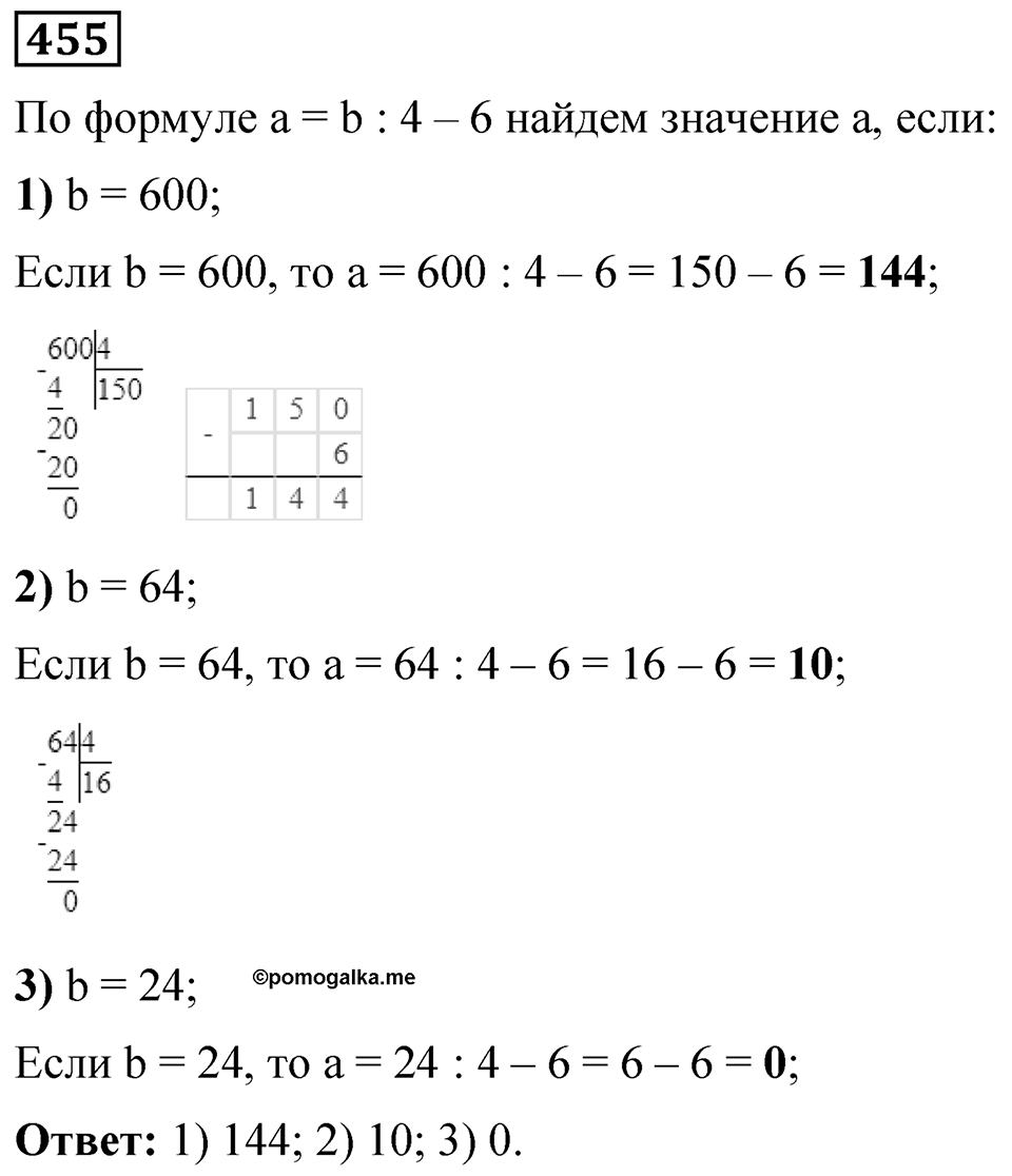 Номер 455 — решение 1