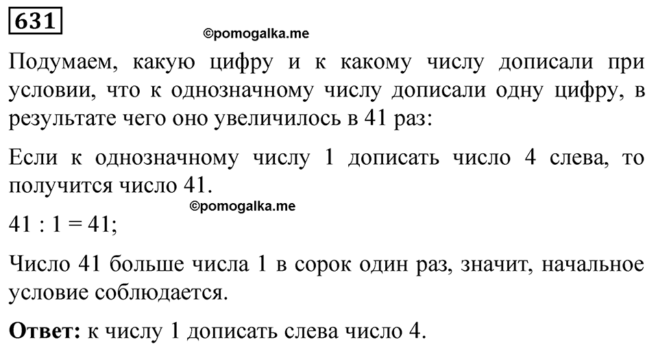 Номер 631 — решение 1