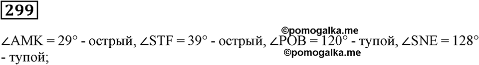 Номер 299 — решение 3