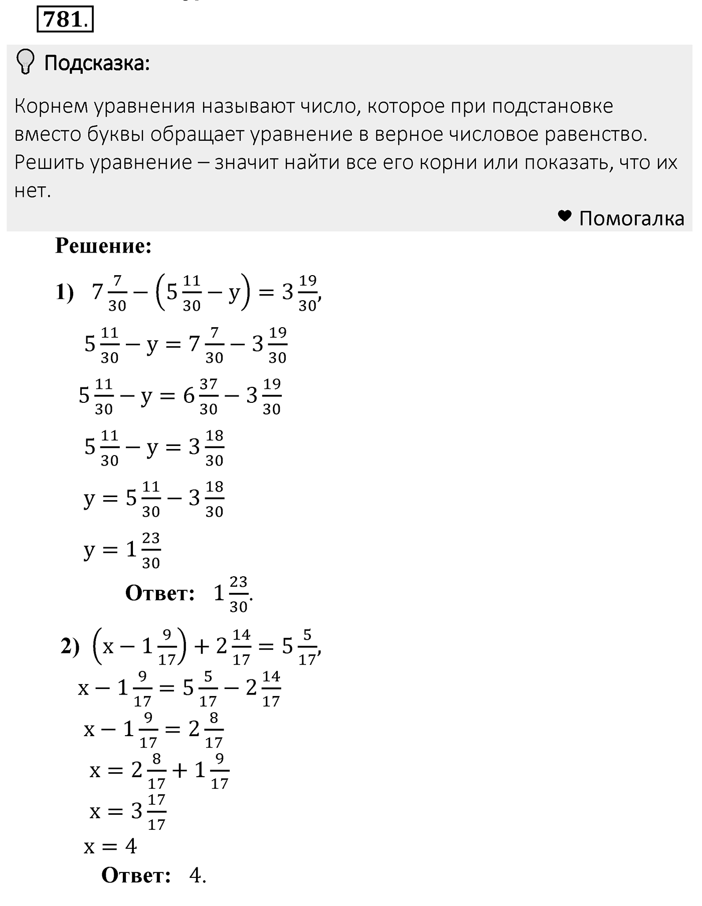 Номер 781 — решение 2