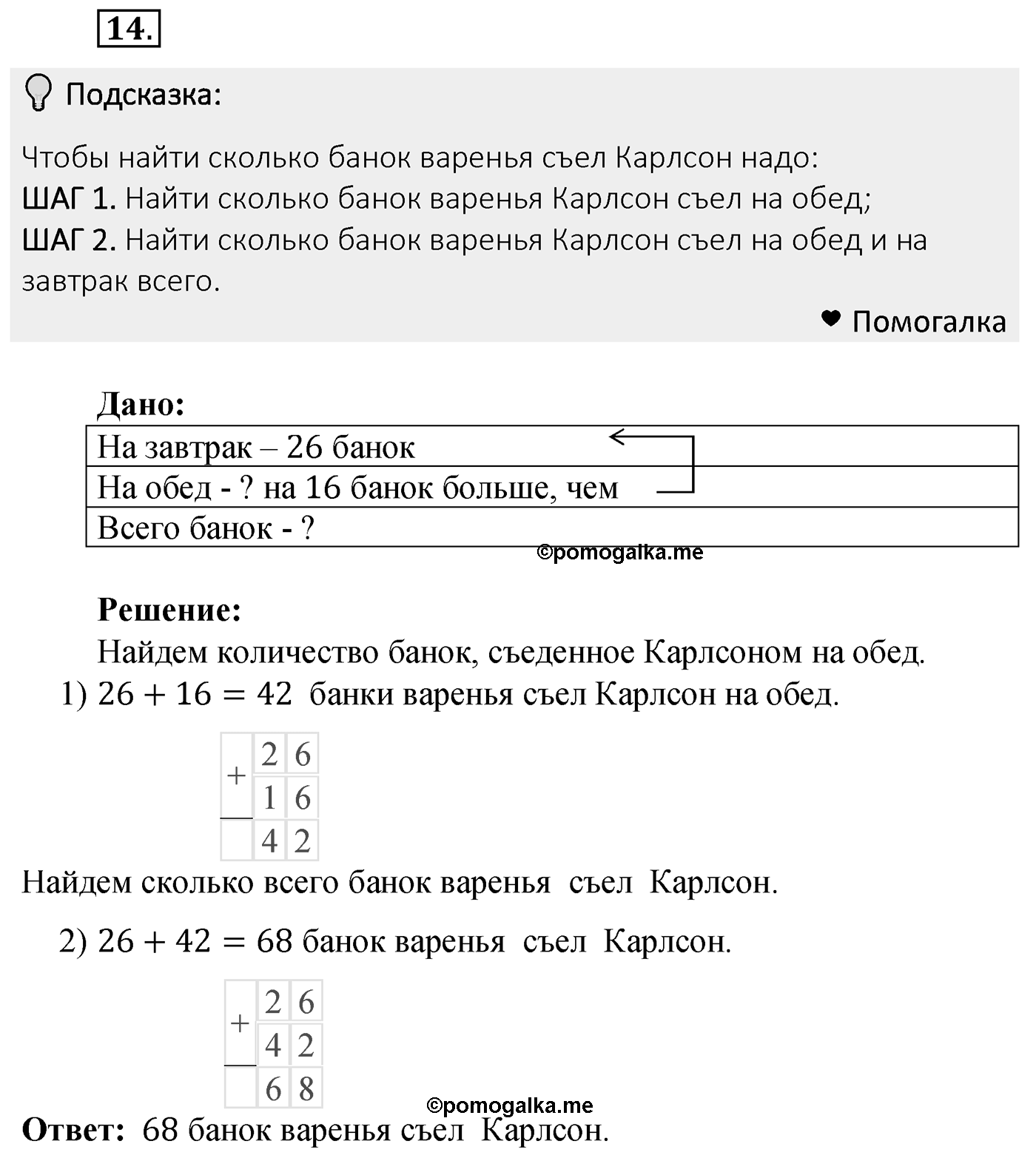 Номер 14 — решение 1