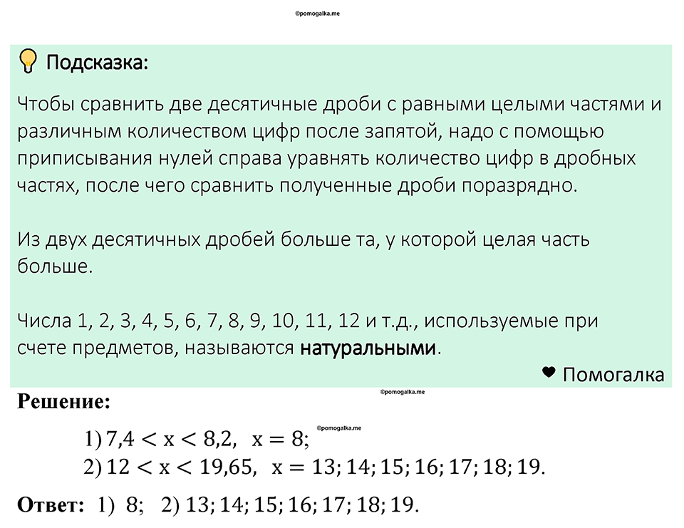 Номер 1239 — решение 1