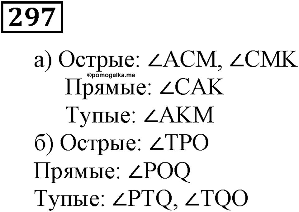 Номер 297 — решение 3