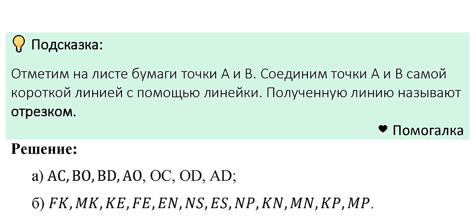 Номер 48 — решение 1