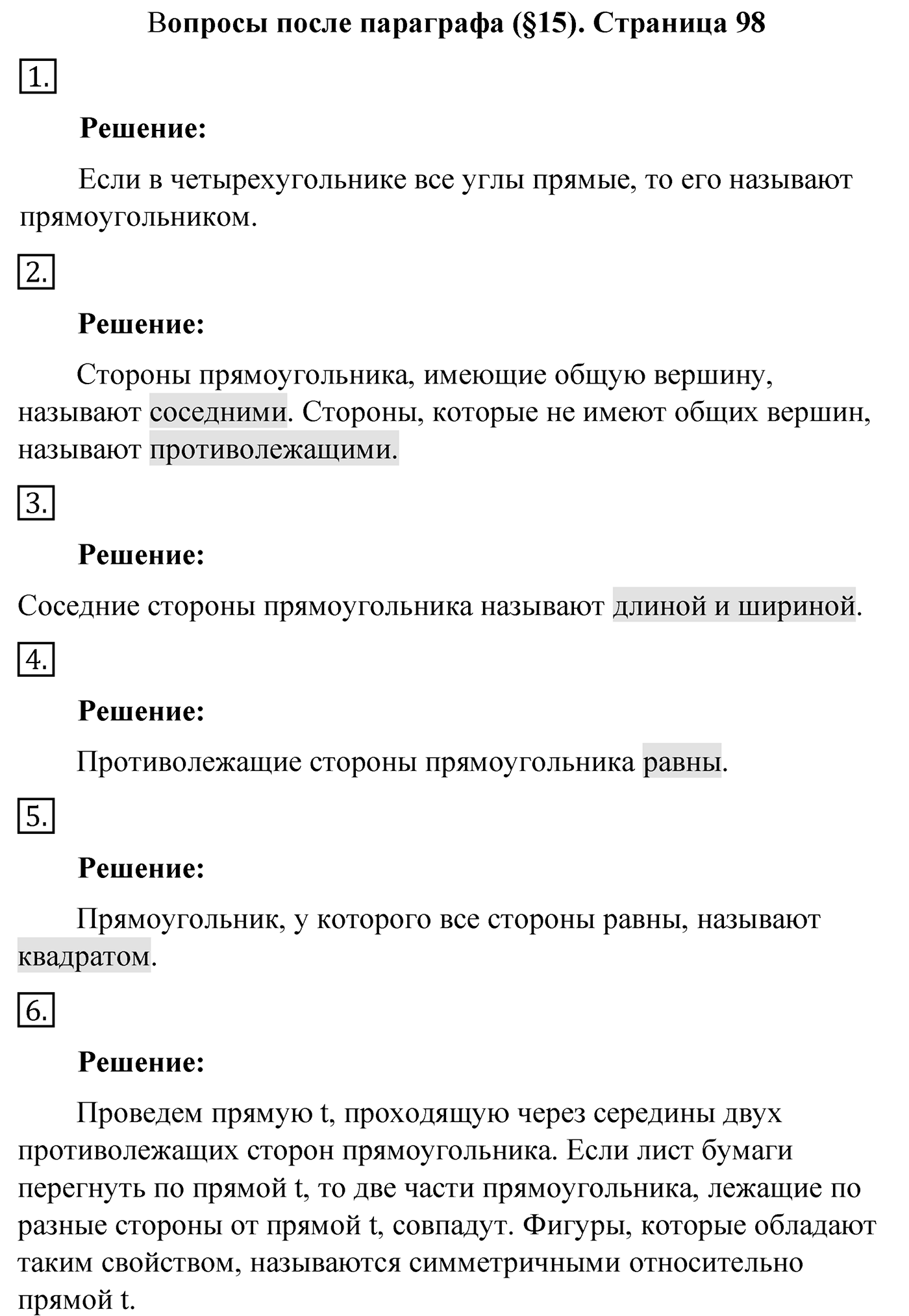 Вопросы после параграфа §15, Страница 98 — решение 1