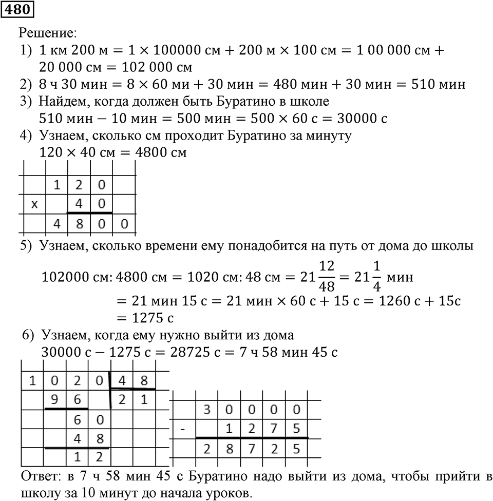 Номер 480 — решение 2