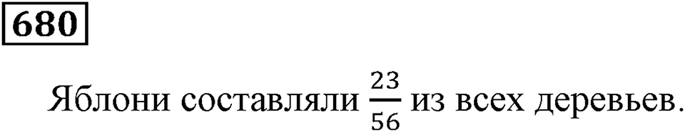 Номер 680 — решение 3