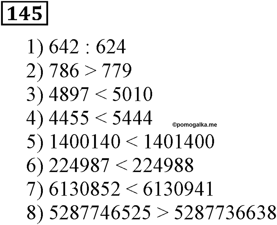 Номер 145 — решение 3