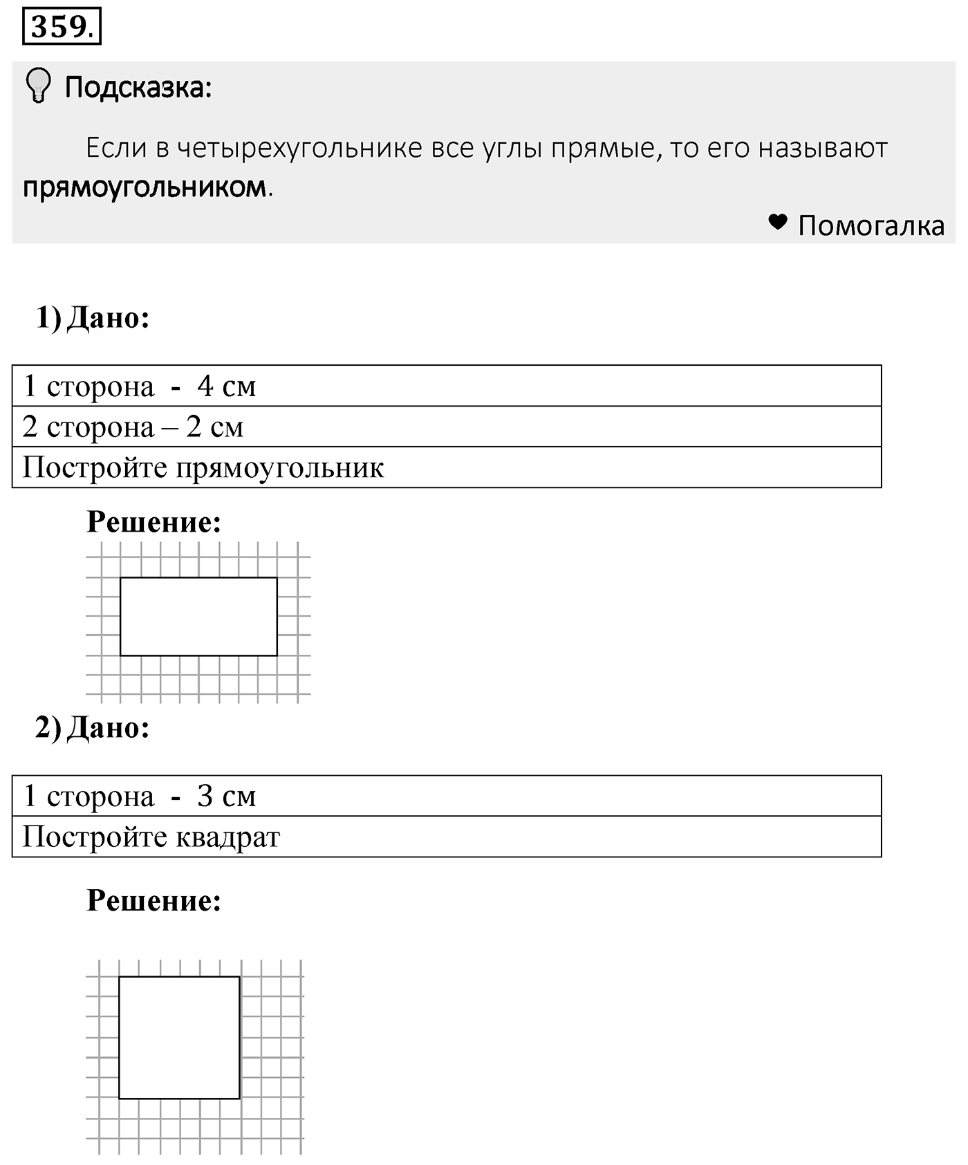 Номер 359 — решение 2