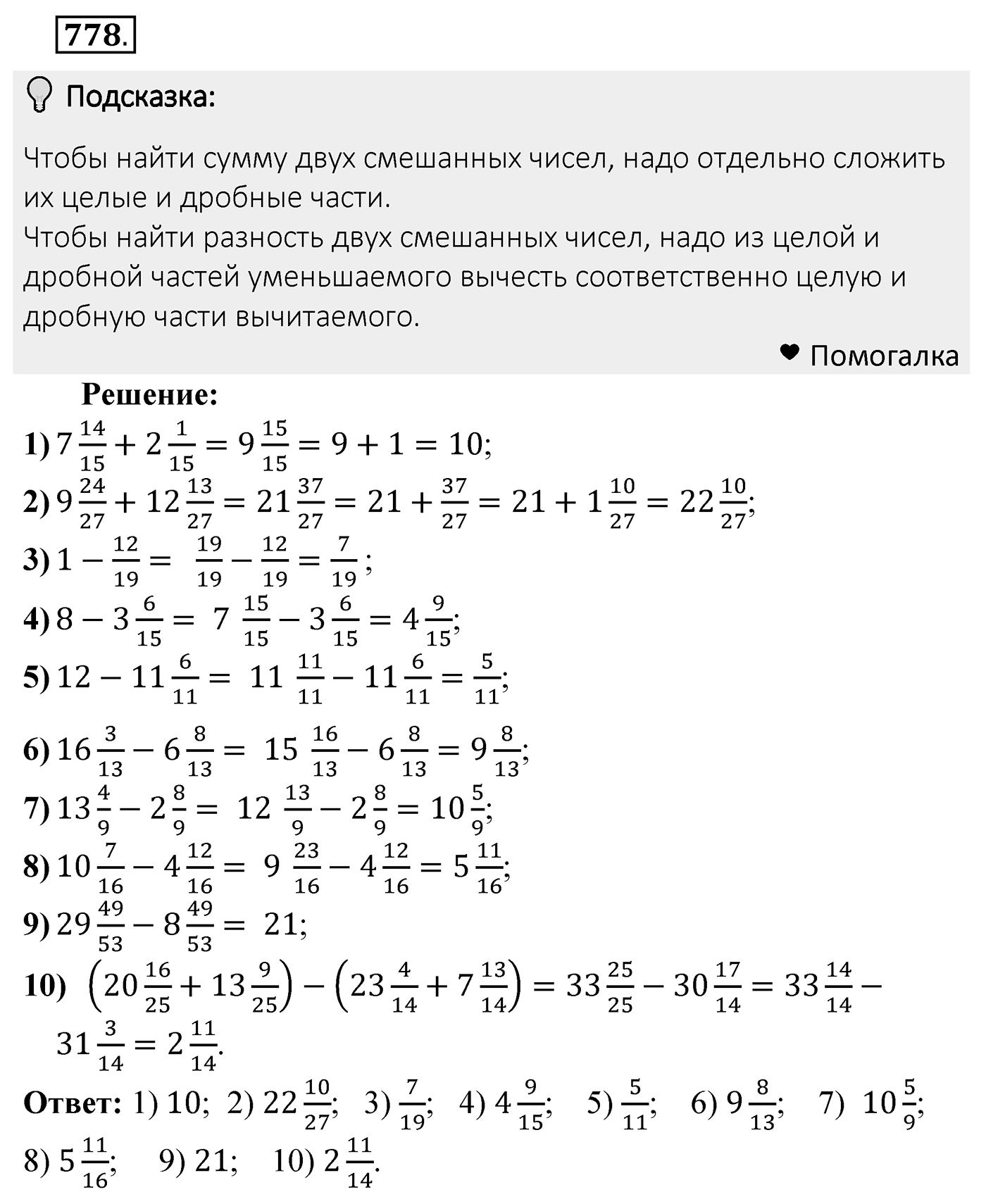 Номер 778 — решение 2