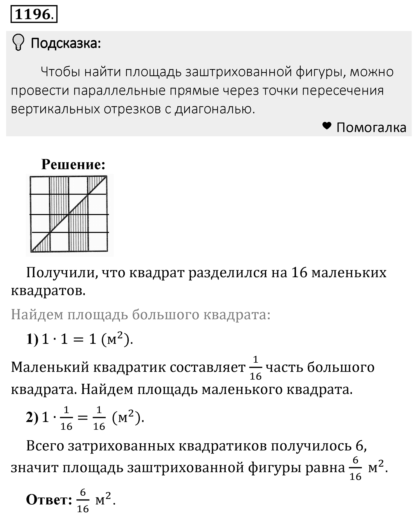 Номер 1196 — решение 2