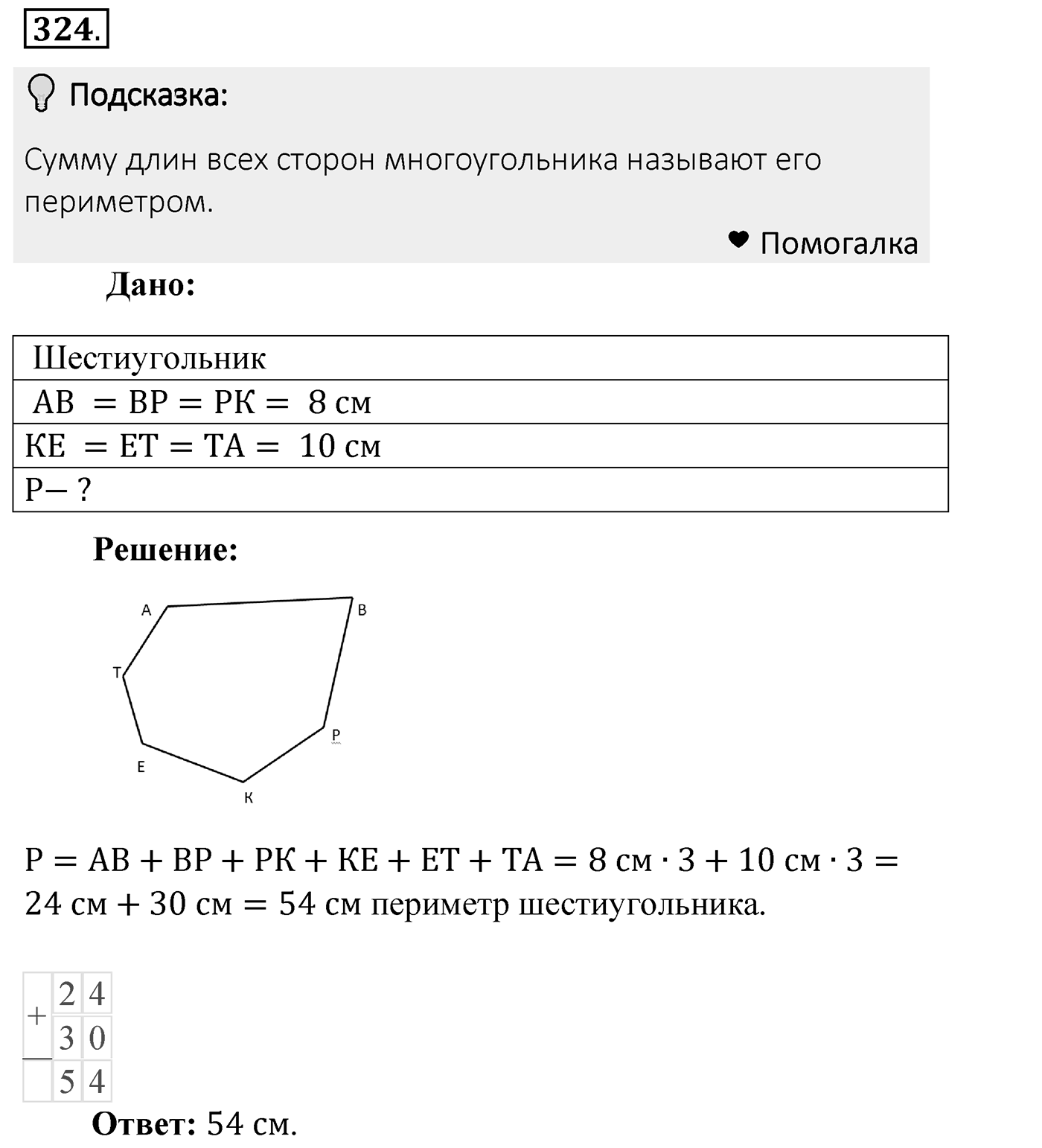 Номер 324 — решение 2
