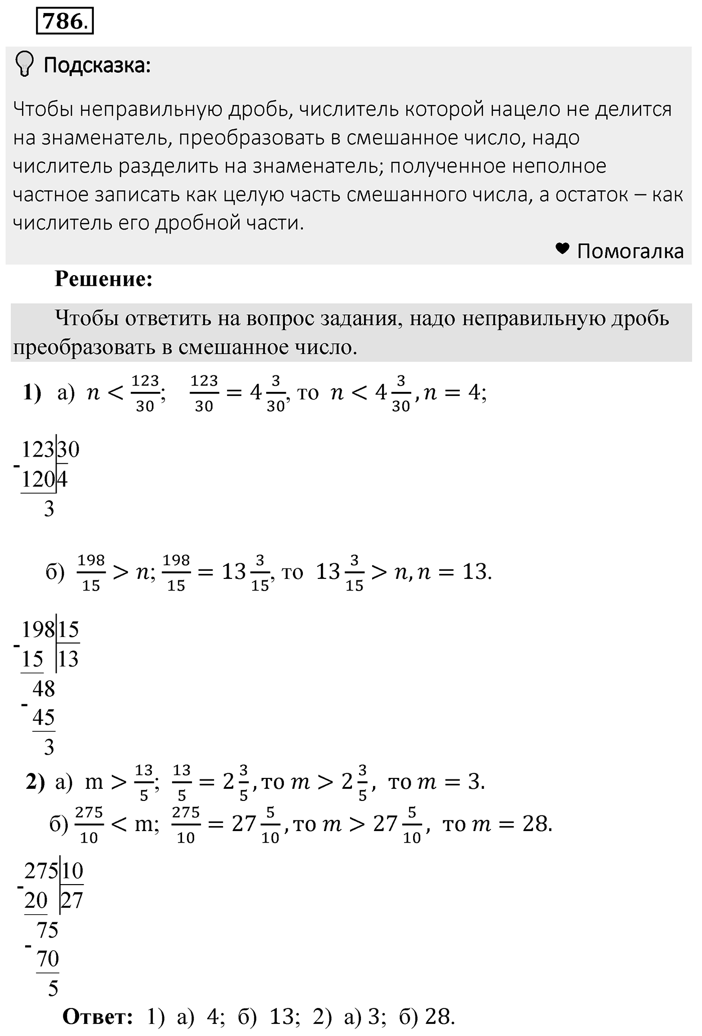 Номер 786 — решение 2