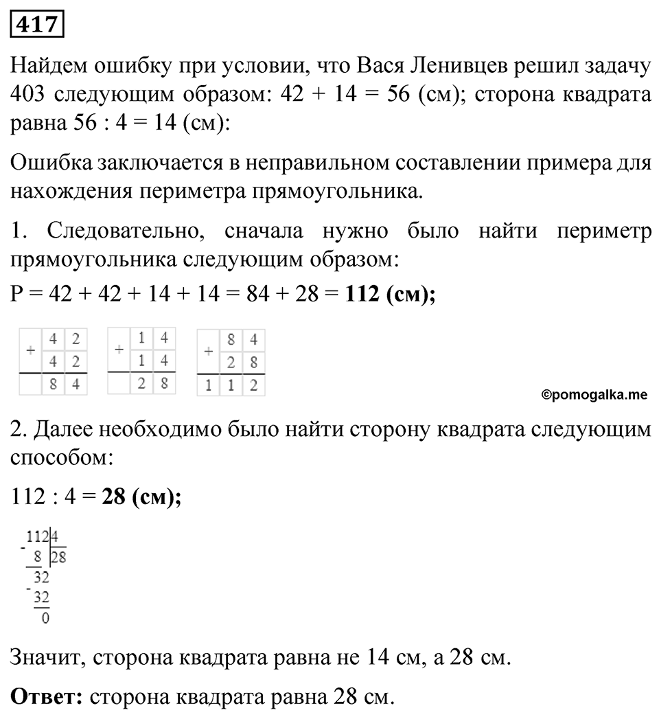 Номер 417 — решение 1