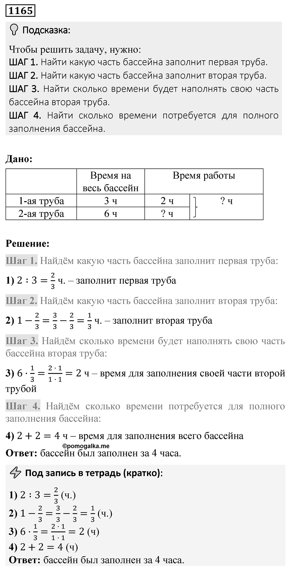 Номер 1165 — решение 1