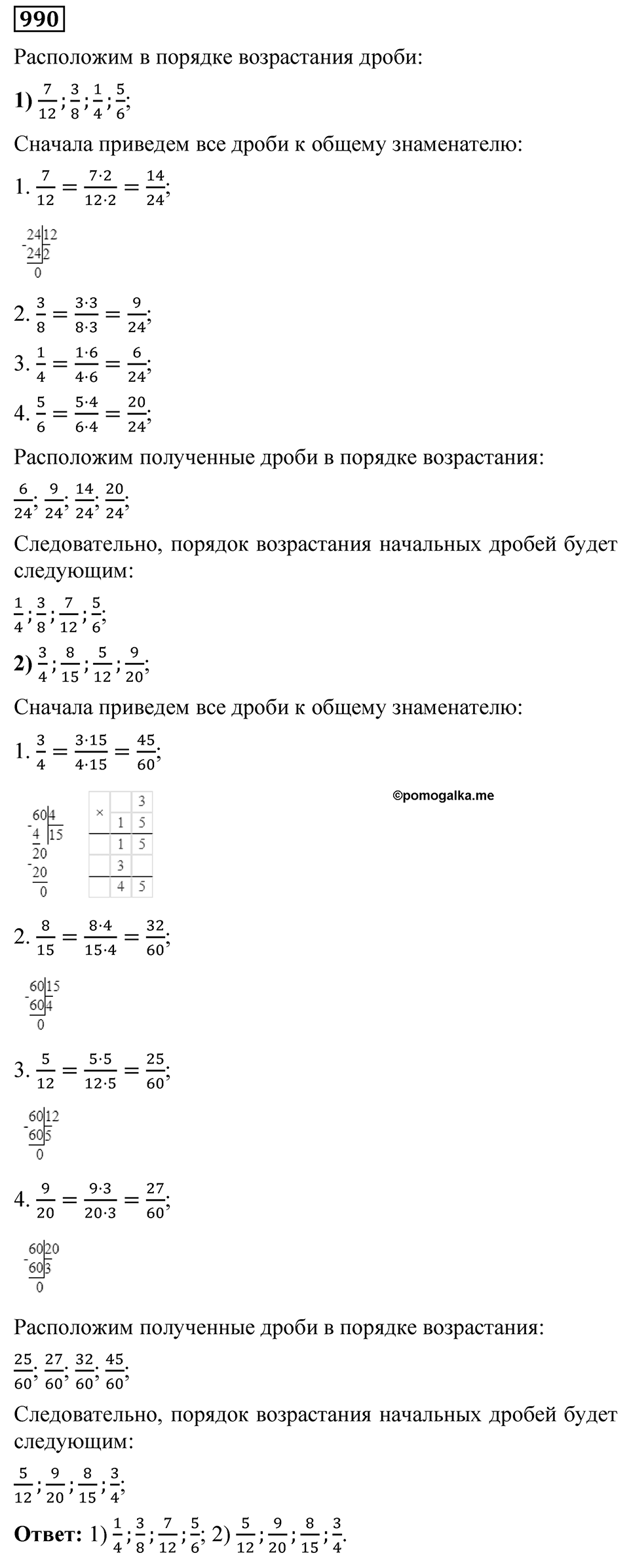 Номер 990 — решение 1