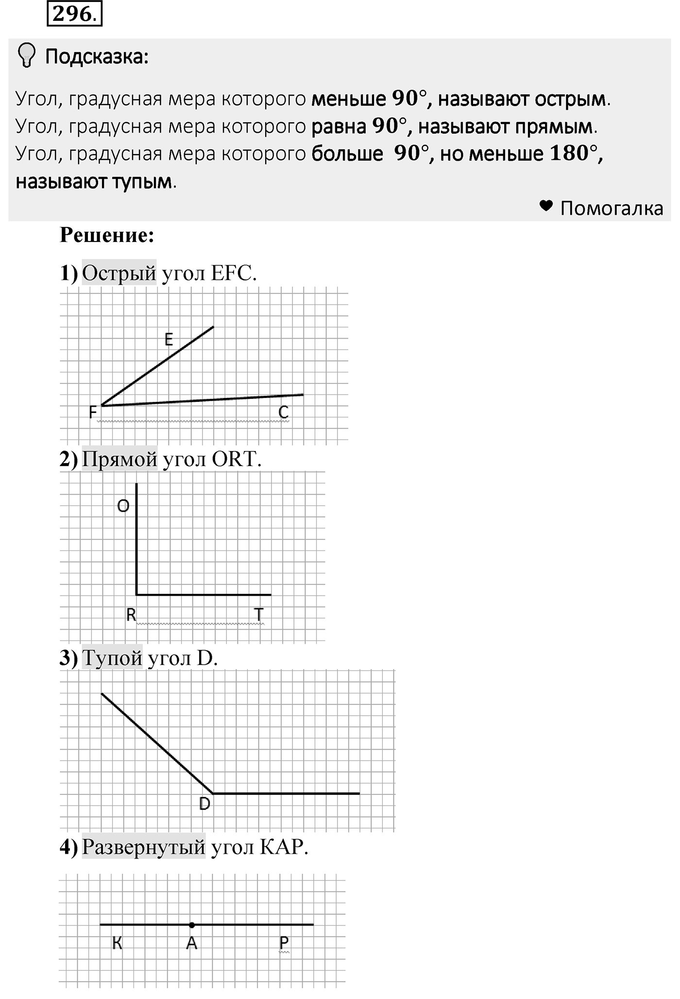 Номер 296 — решение 2