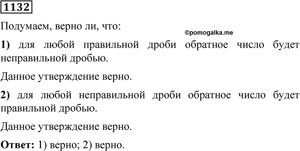 Номер 1132 — решение 1