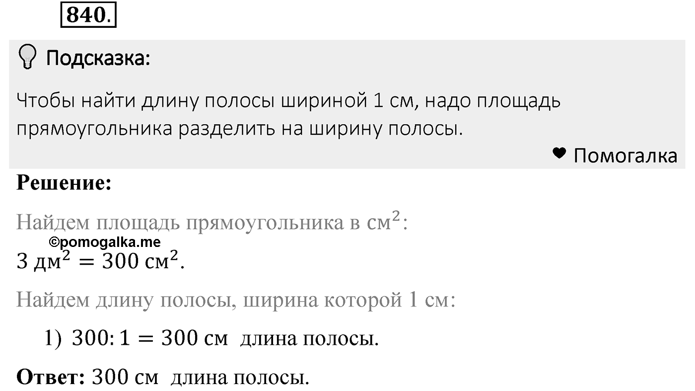 Номер 840 — решение 2