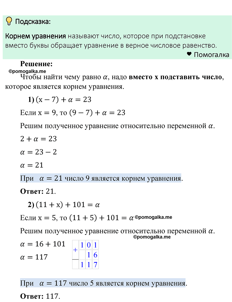 Номер 311 — решение 1
