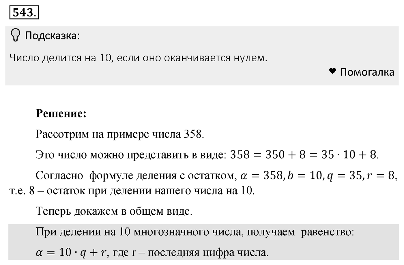 Номер 543 — решение 1