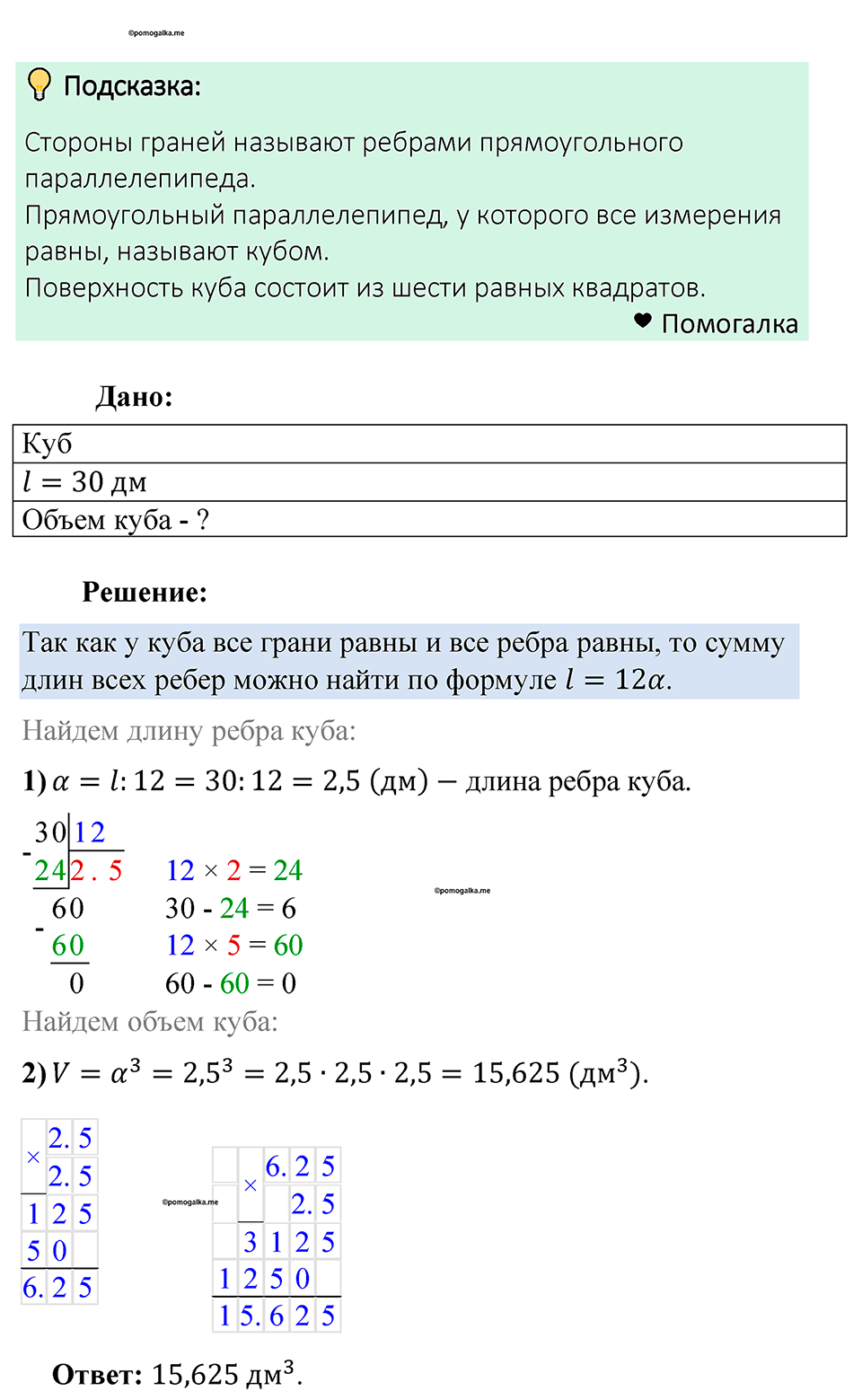 Номер 1410 — решение 1