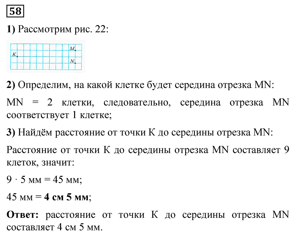Номер 58 — решение 1
