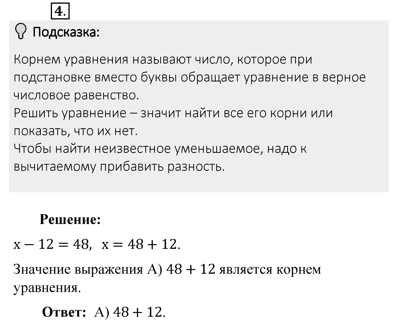 Итоговые задания в тестовой форме «Проверьте себя». Вариант №5. Номер 4 — решение 1