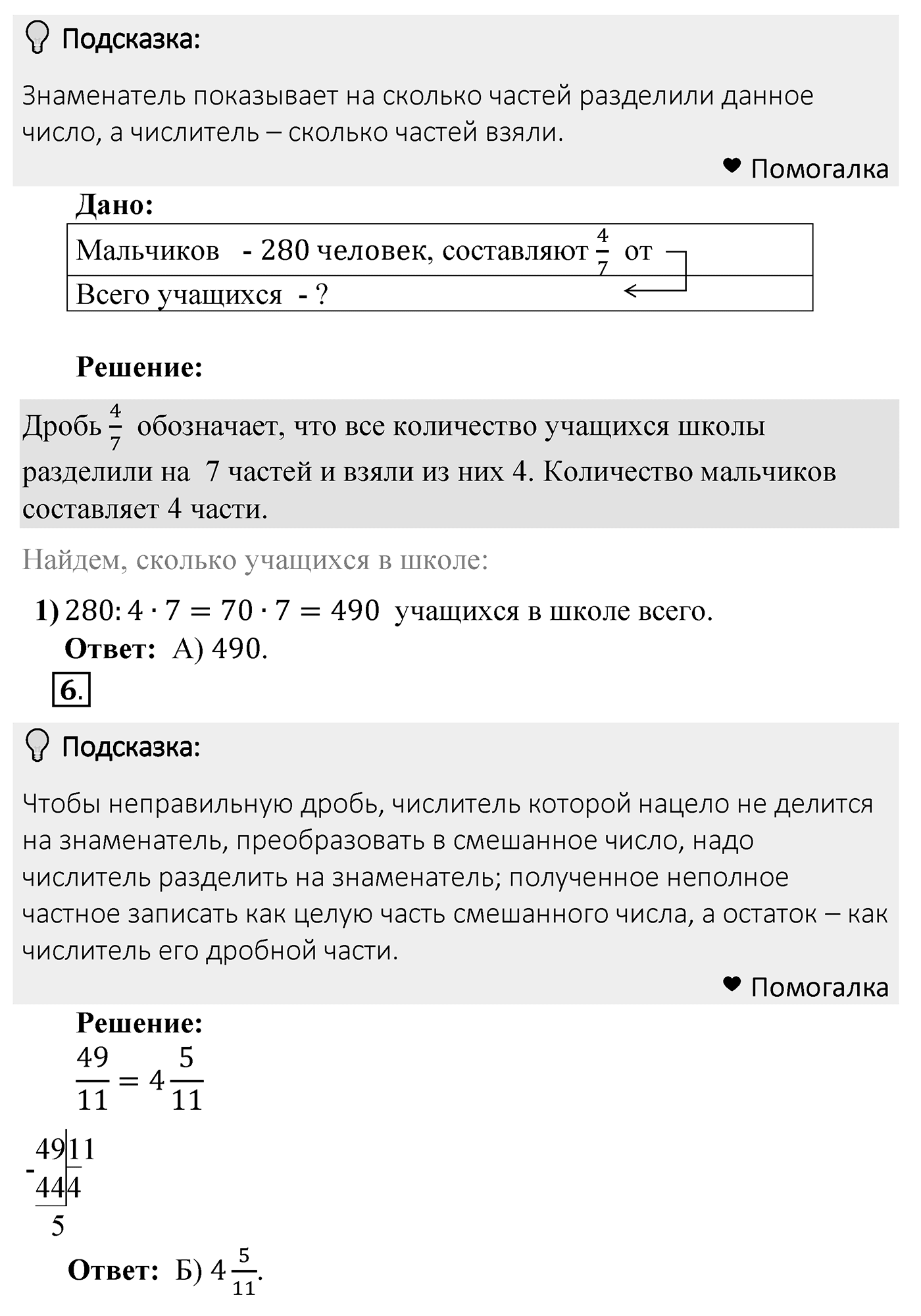 Задание 4, Проверьте себя — решение 3