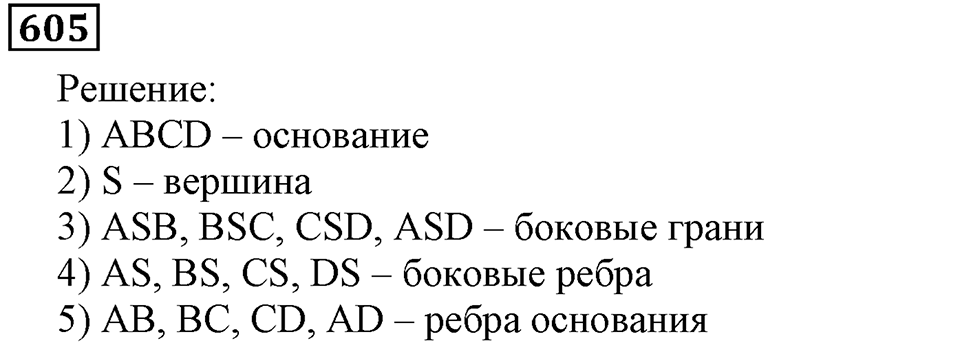 Номер 605 — решение 2