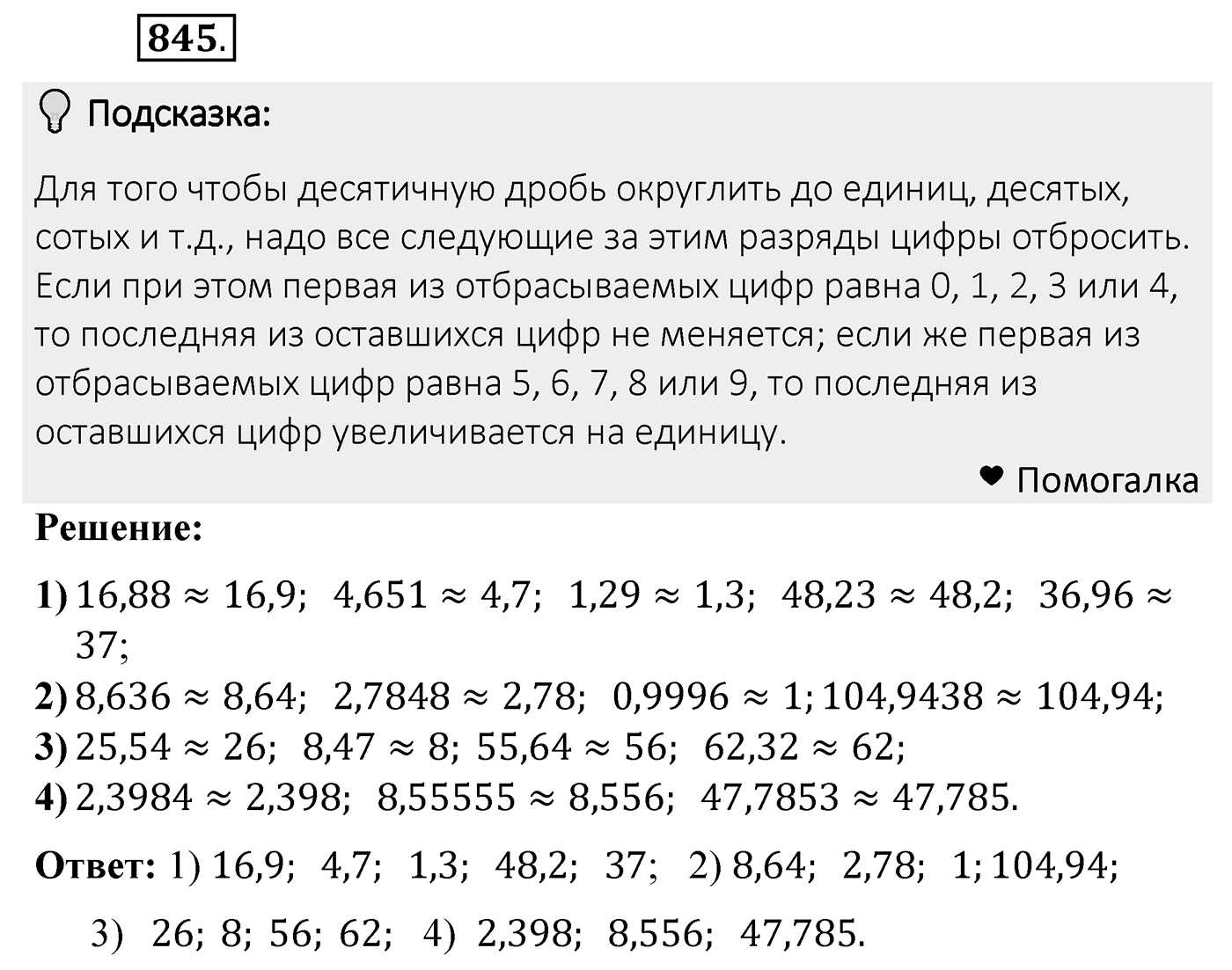 Номер 845 — решение 2